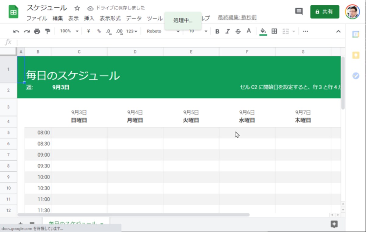 スケジュール