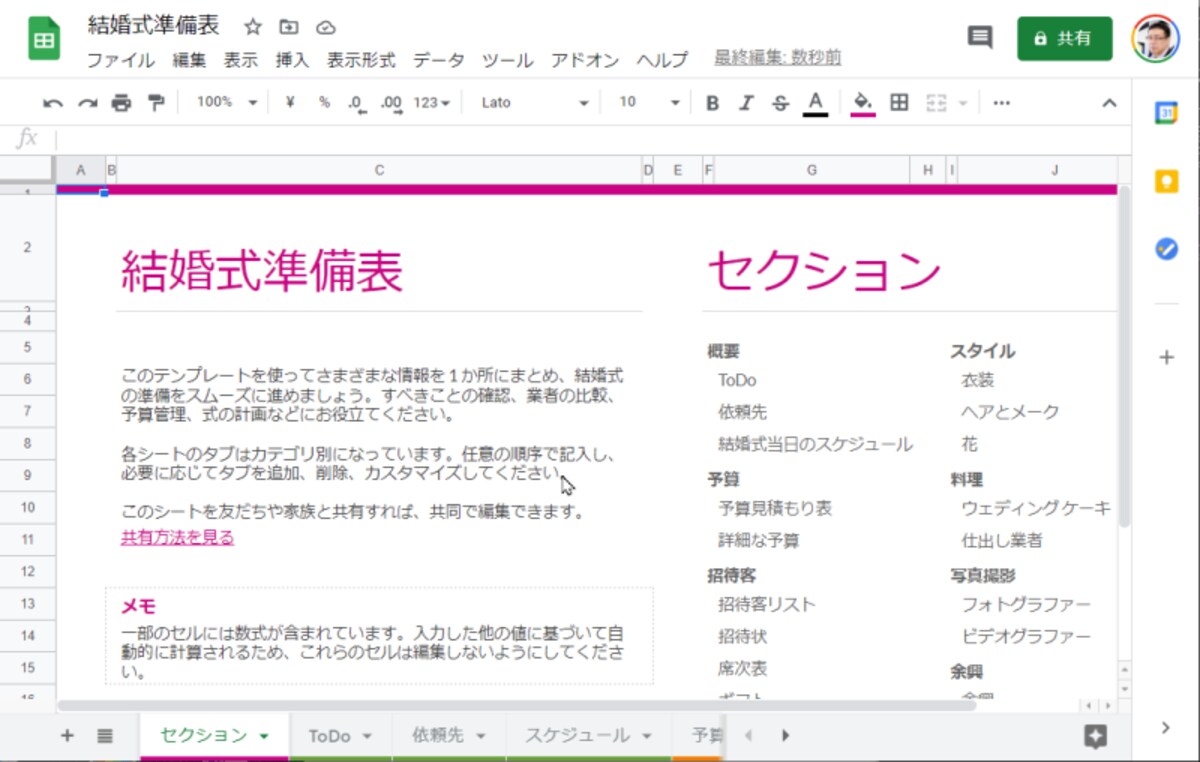 結婚式準備表