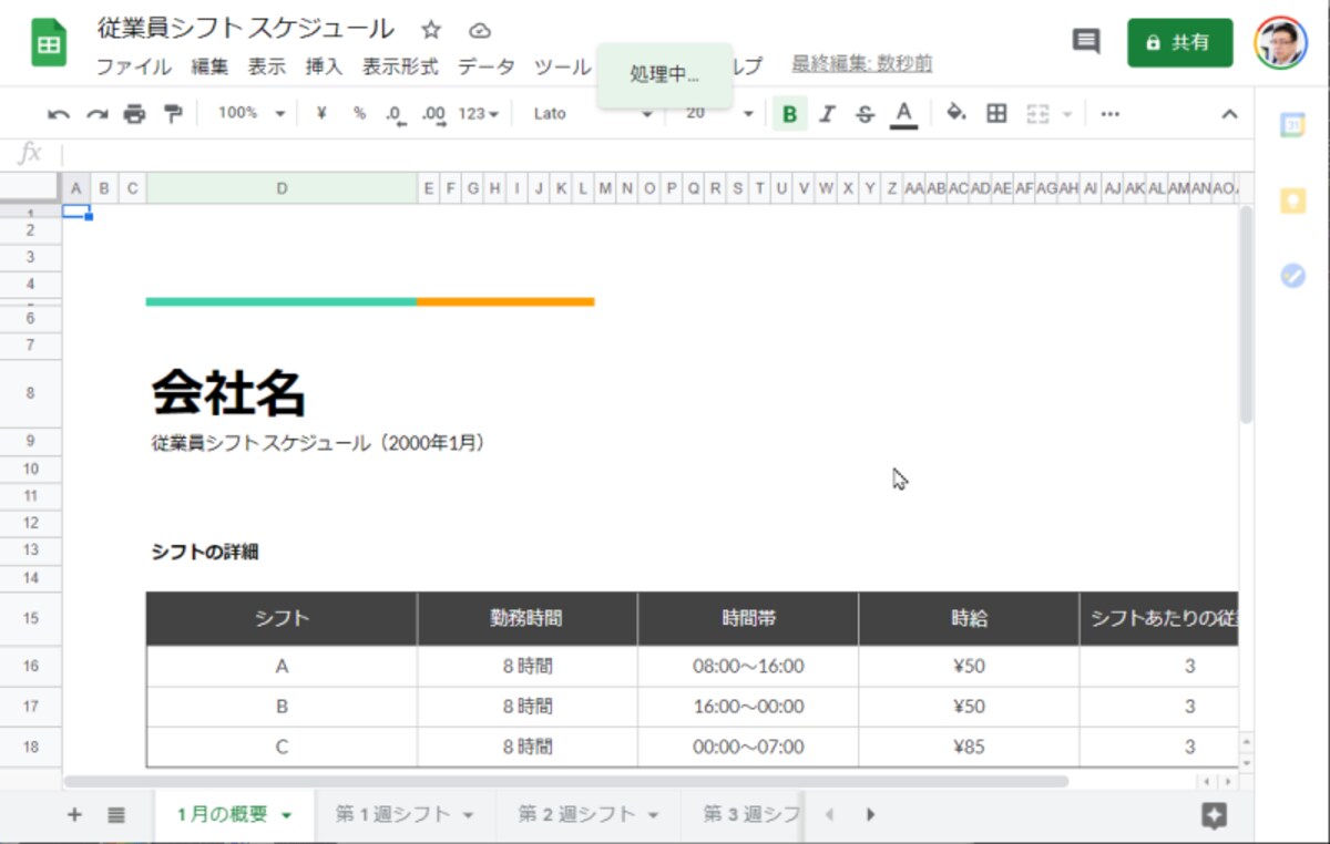 従業員シフトスケジュール