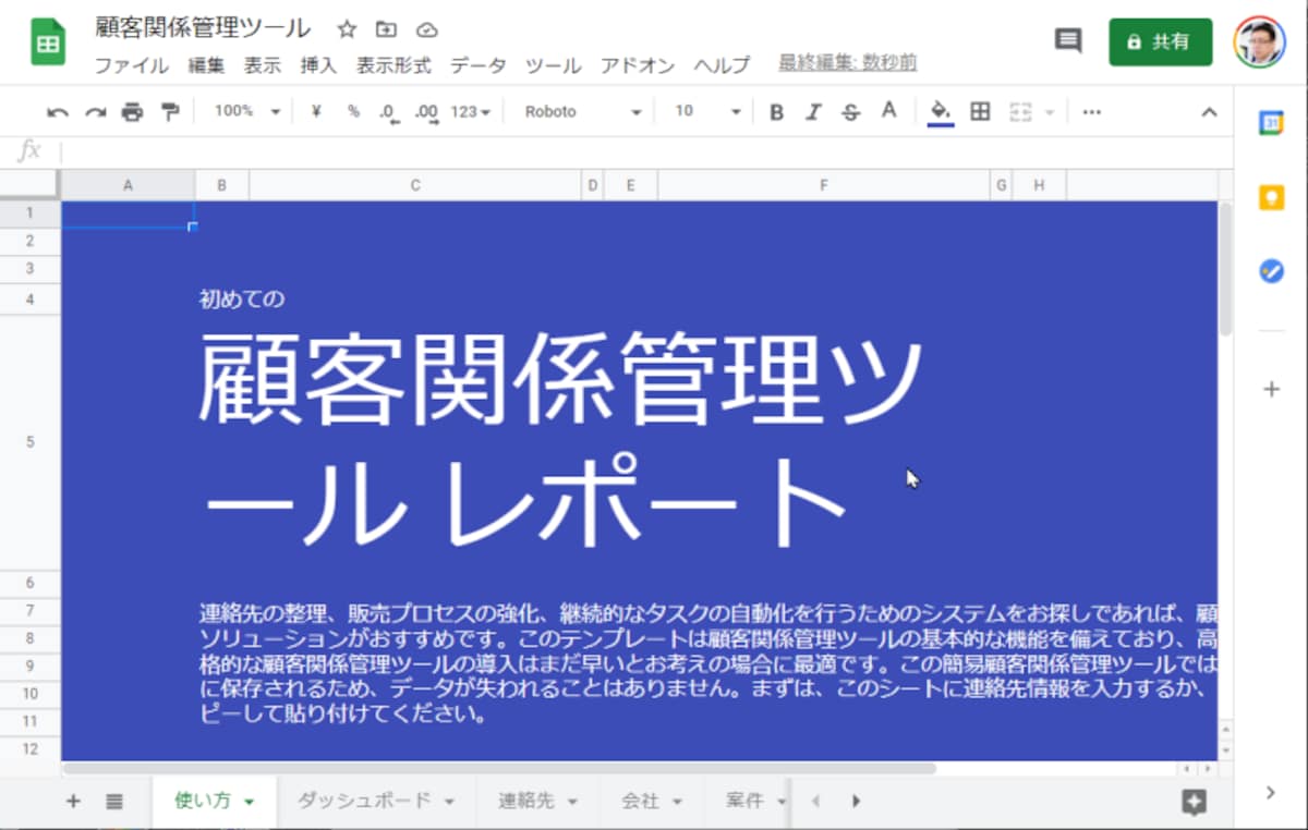 顧客関係管理ツール