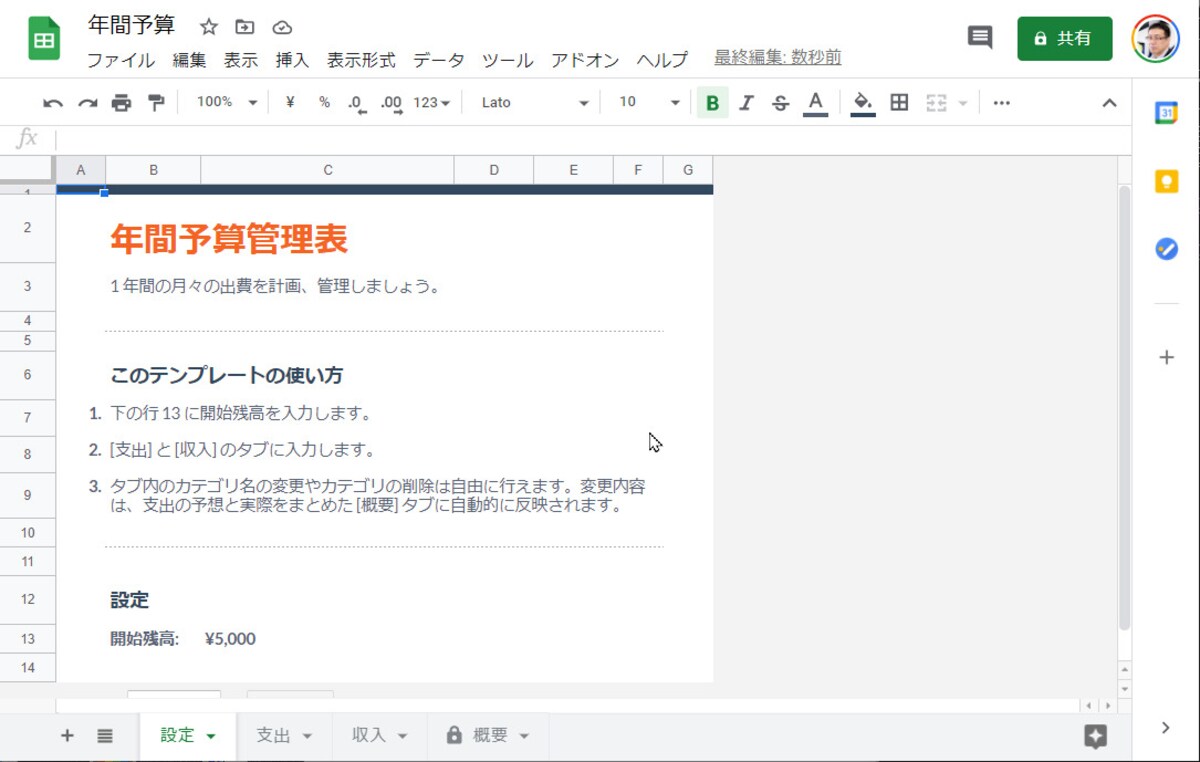 年間予算