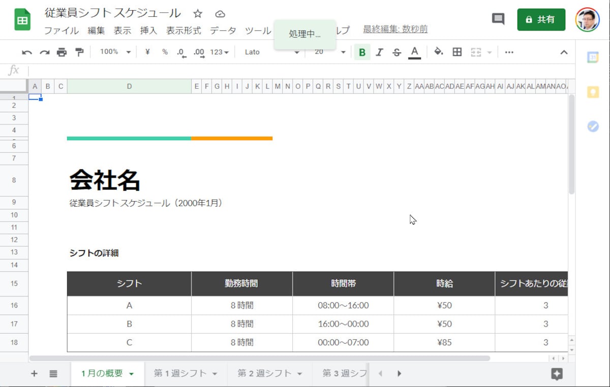 従業員シフトスケジュール