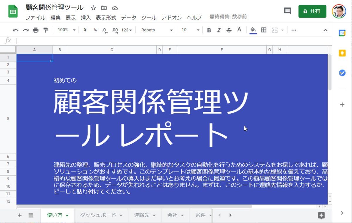 顧客関係管理ツール