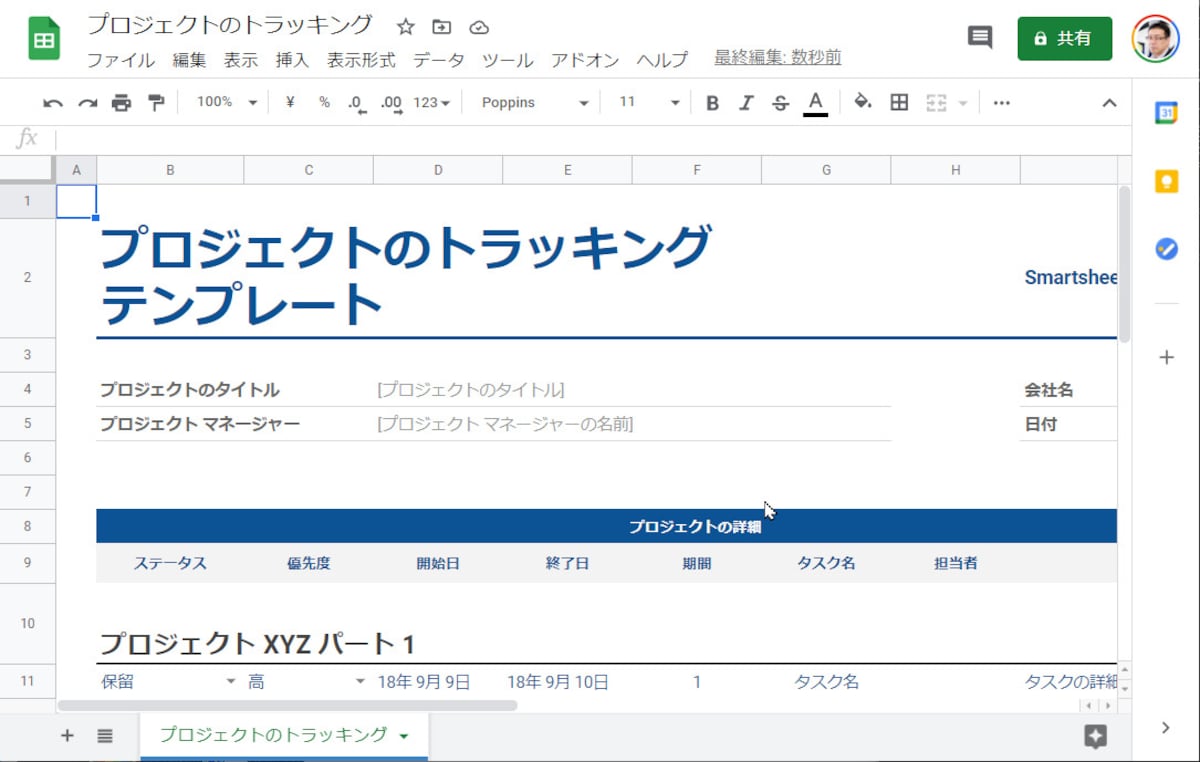プロジェクトのトラッキング