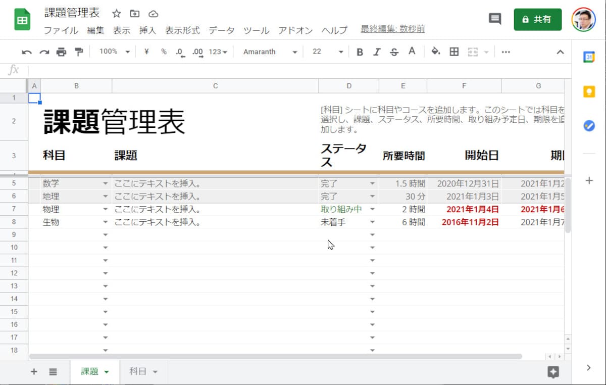 課題管理表