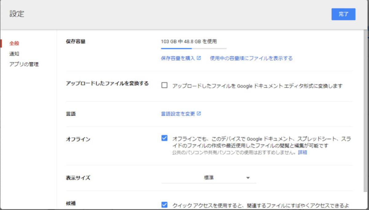 Googleドライブの設定で「オフラインでも、このデバイスで～～」をオンにする