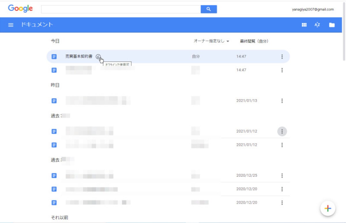 インターネット回線を切断すると、履歴一覧画面に切り替わる