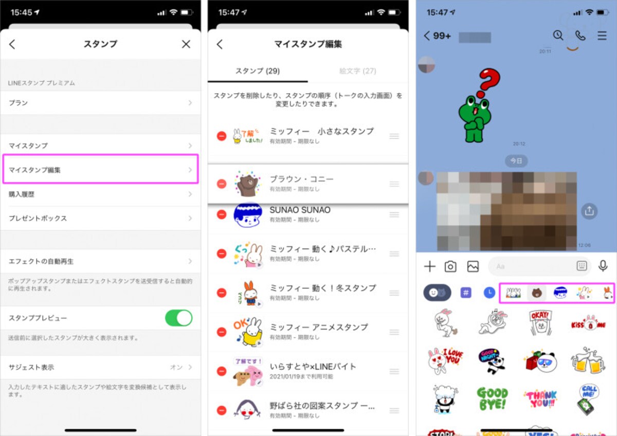 頻繁に使うスタンプであれば上にドラッグして、一覧の上部に移動させましょう。逆にあまり使わないものは下部に移動させます