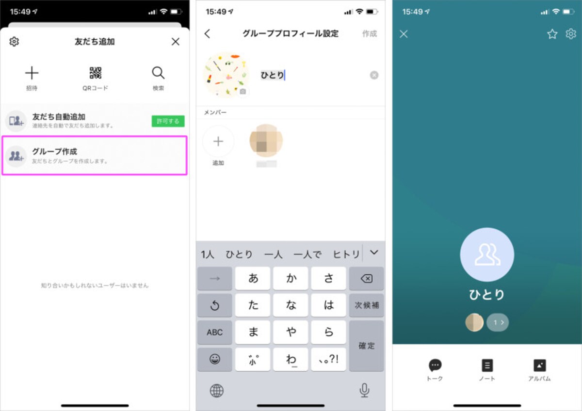 作り方は普通のグループのときと変わません