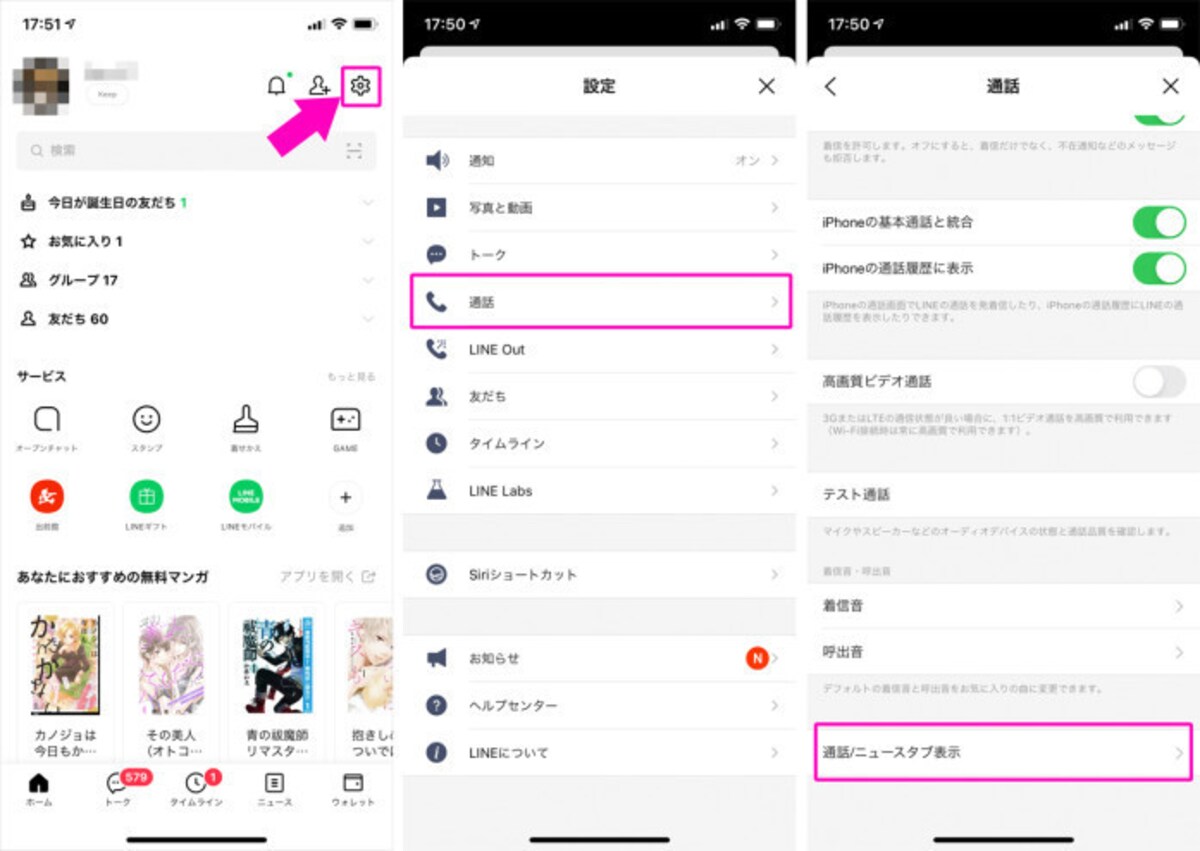 「設定」→「通話」→「通話/ニュースタブ表示」をタップし、「通話」を選べば切り替わります