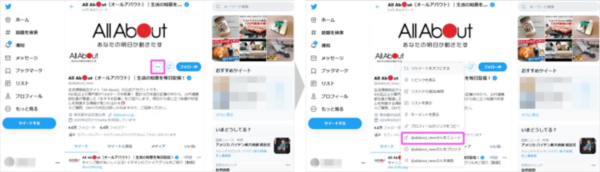 相手のプロフィール画面に行き、右上のボタンをタップ。ミュートを選択しましょう