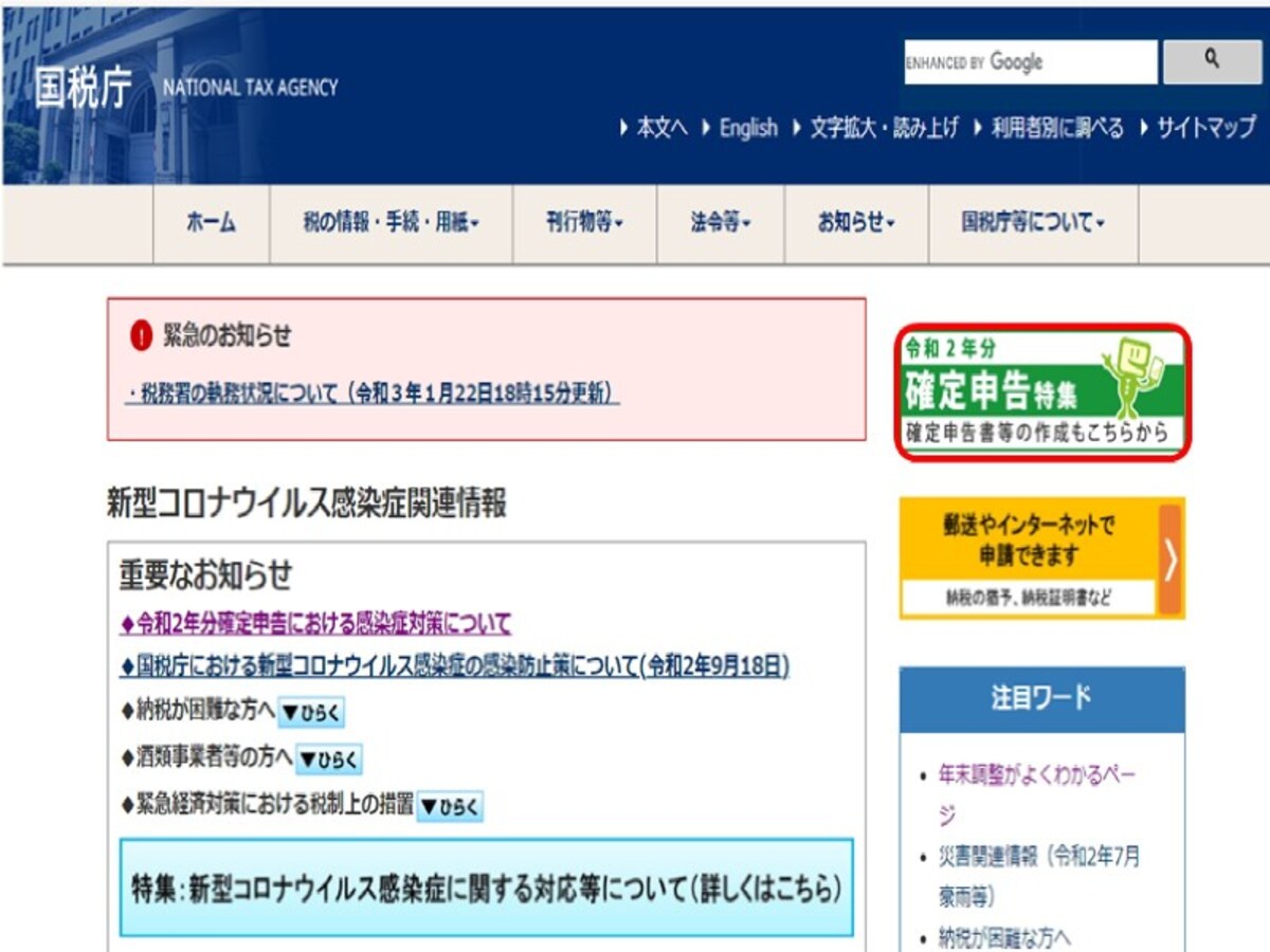確定申告書等の入手方法