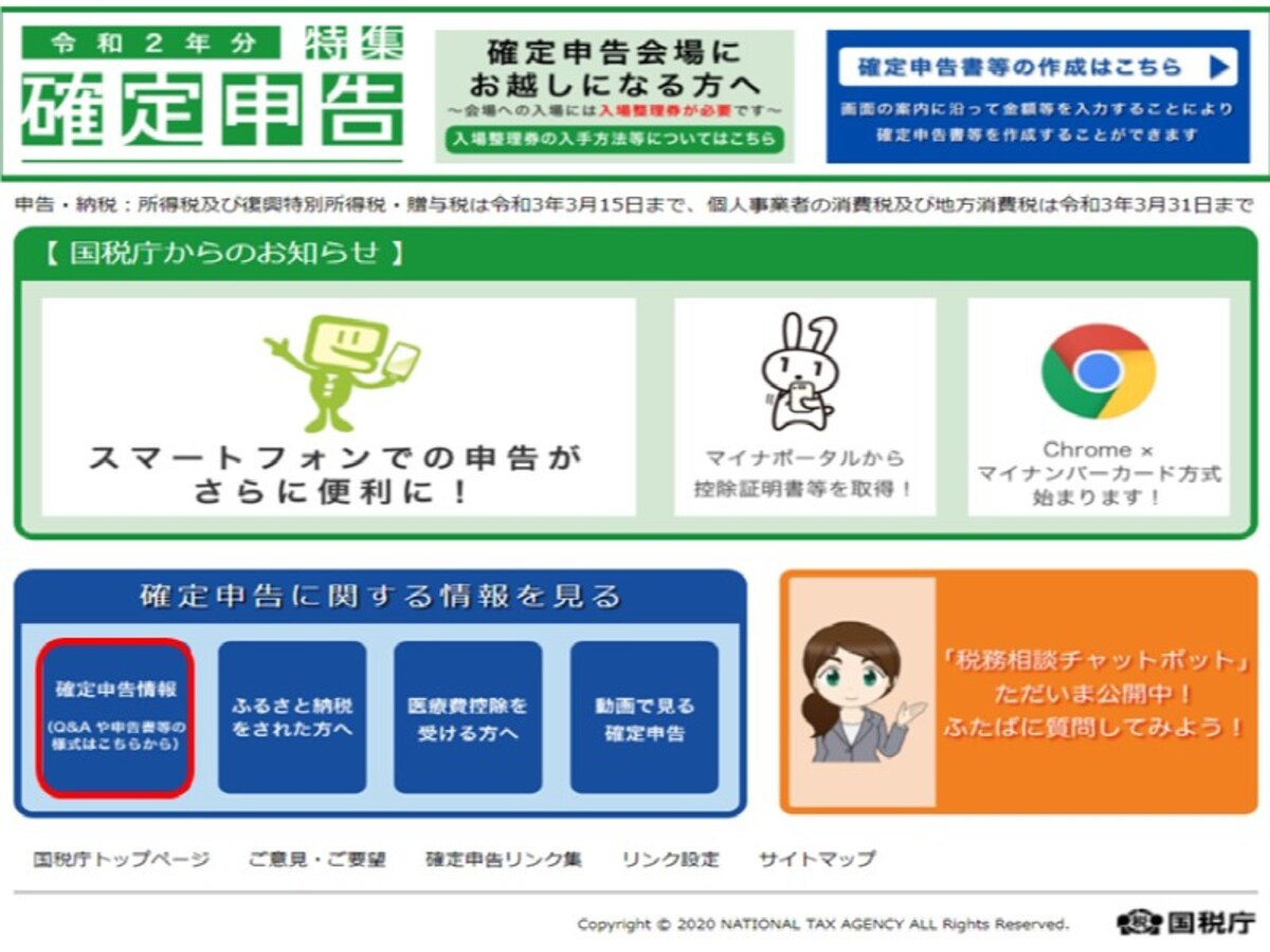確定申告書等の入手方法