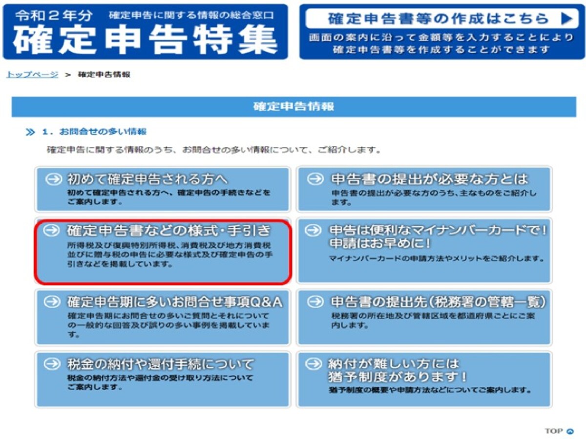 確定申告書等の入手方法