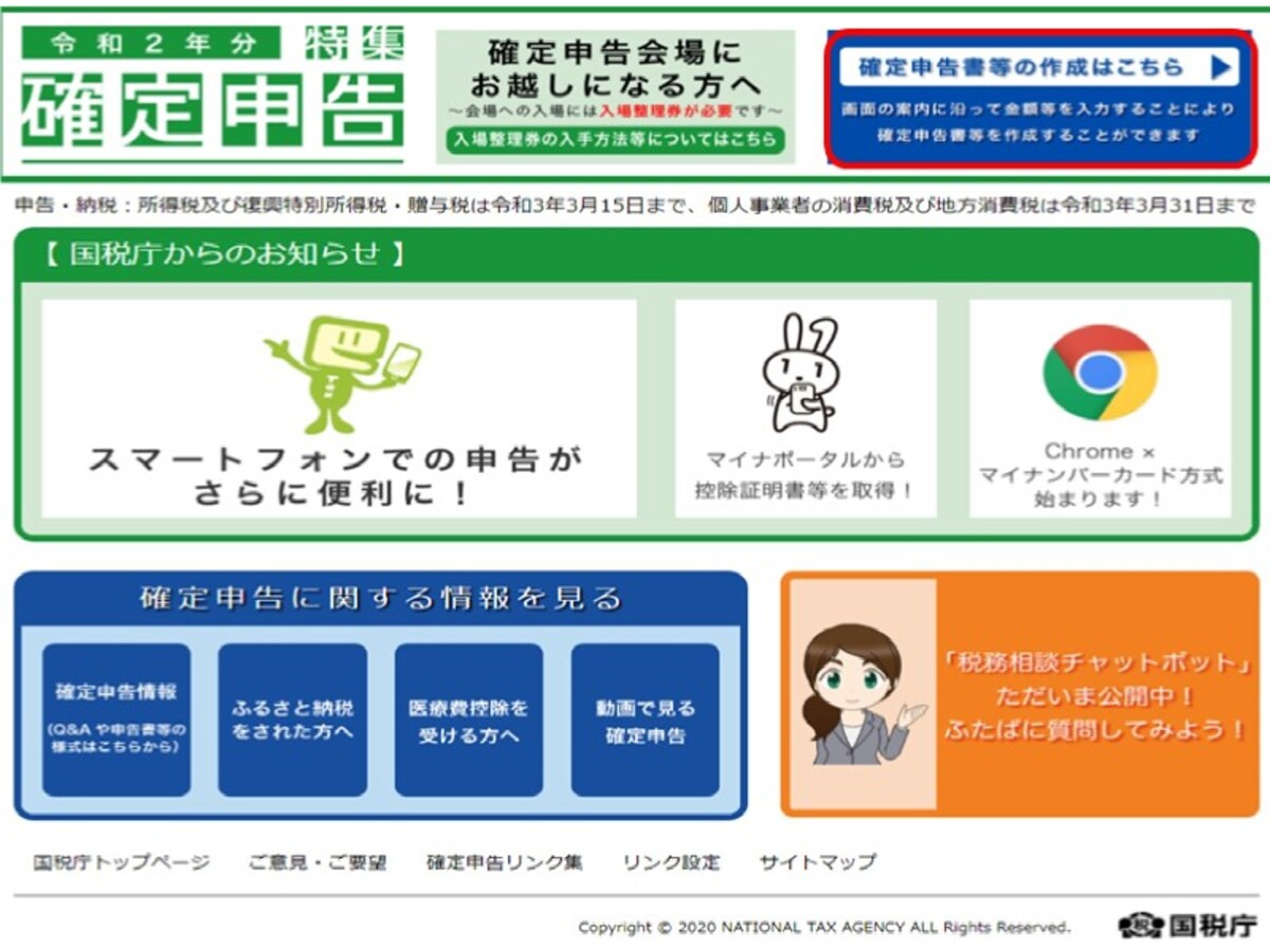 確定申告書等の入手方法