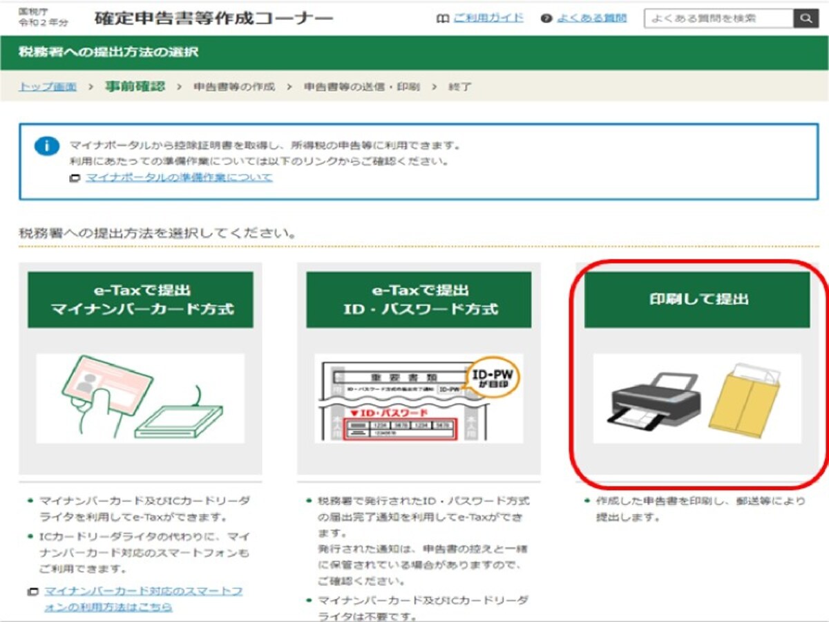 確定申告書等の入手方法