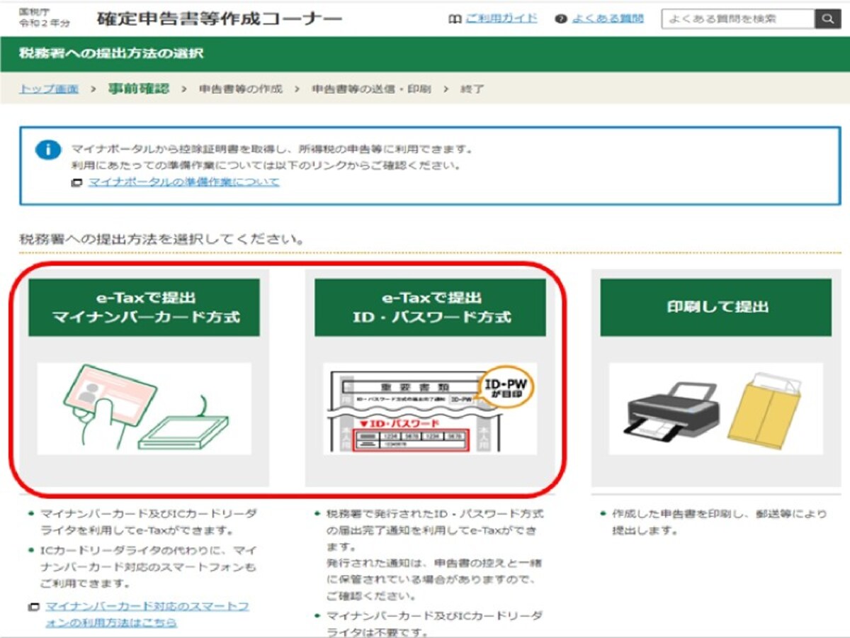 確定申告書等の入手方法