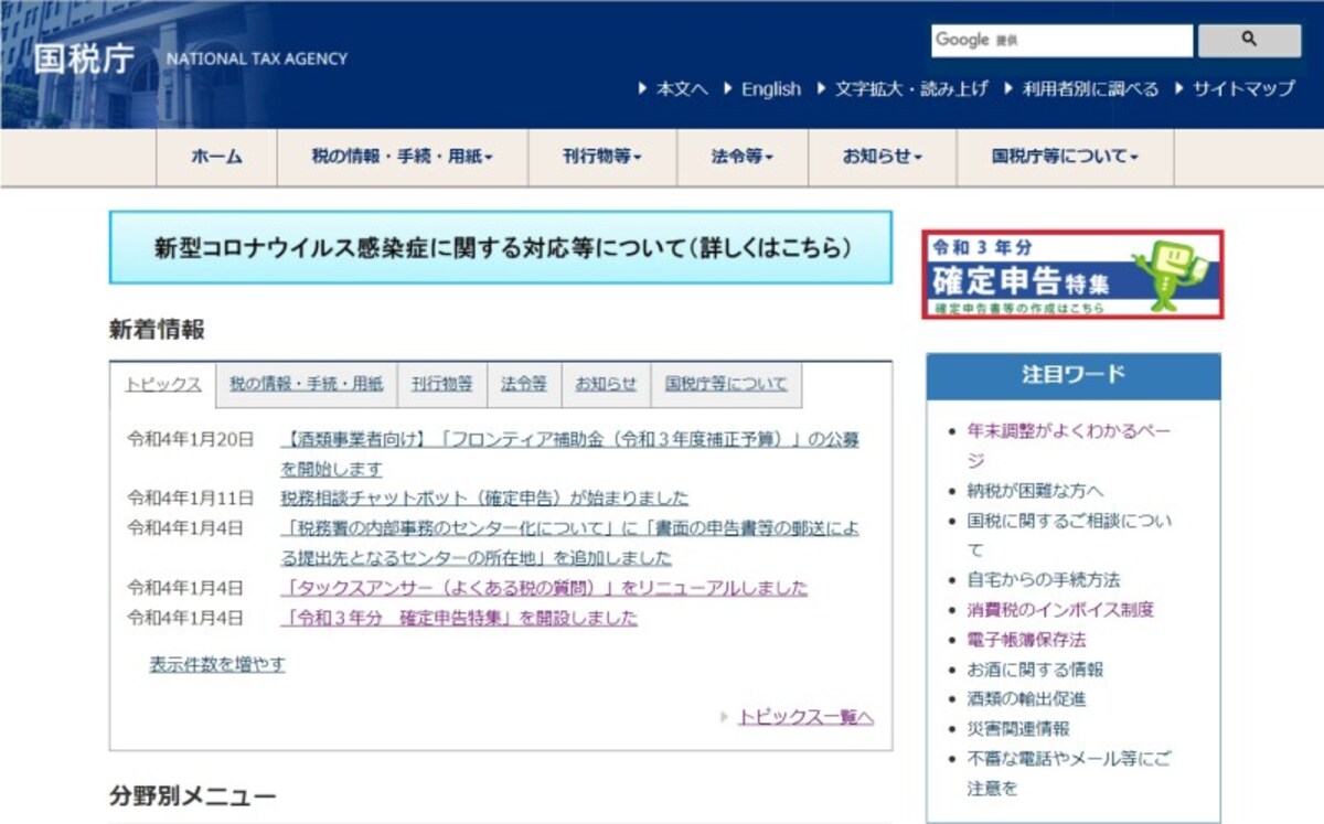(国税庁HP)