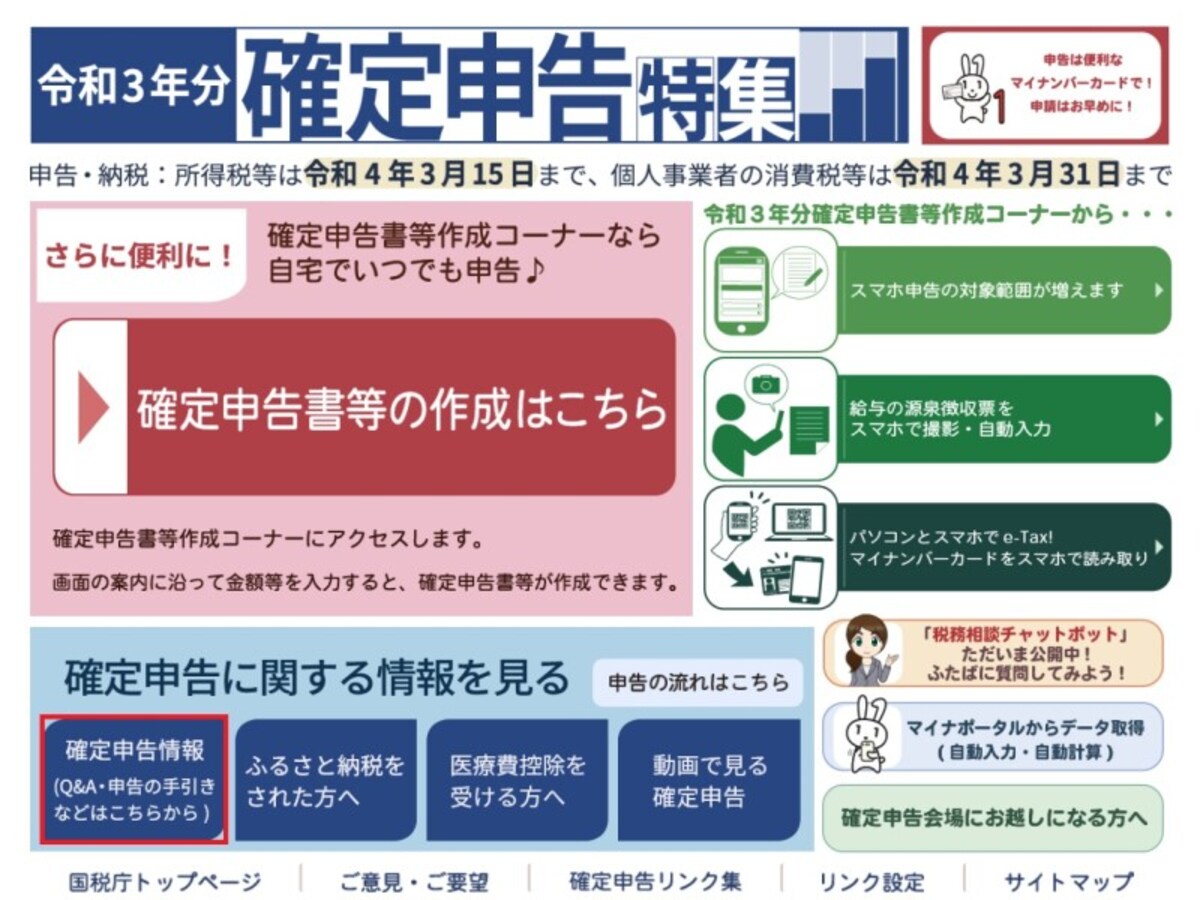 (国税庁HP)