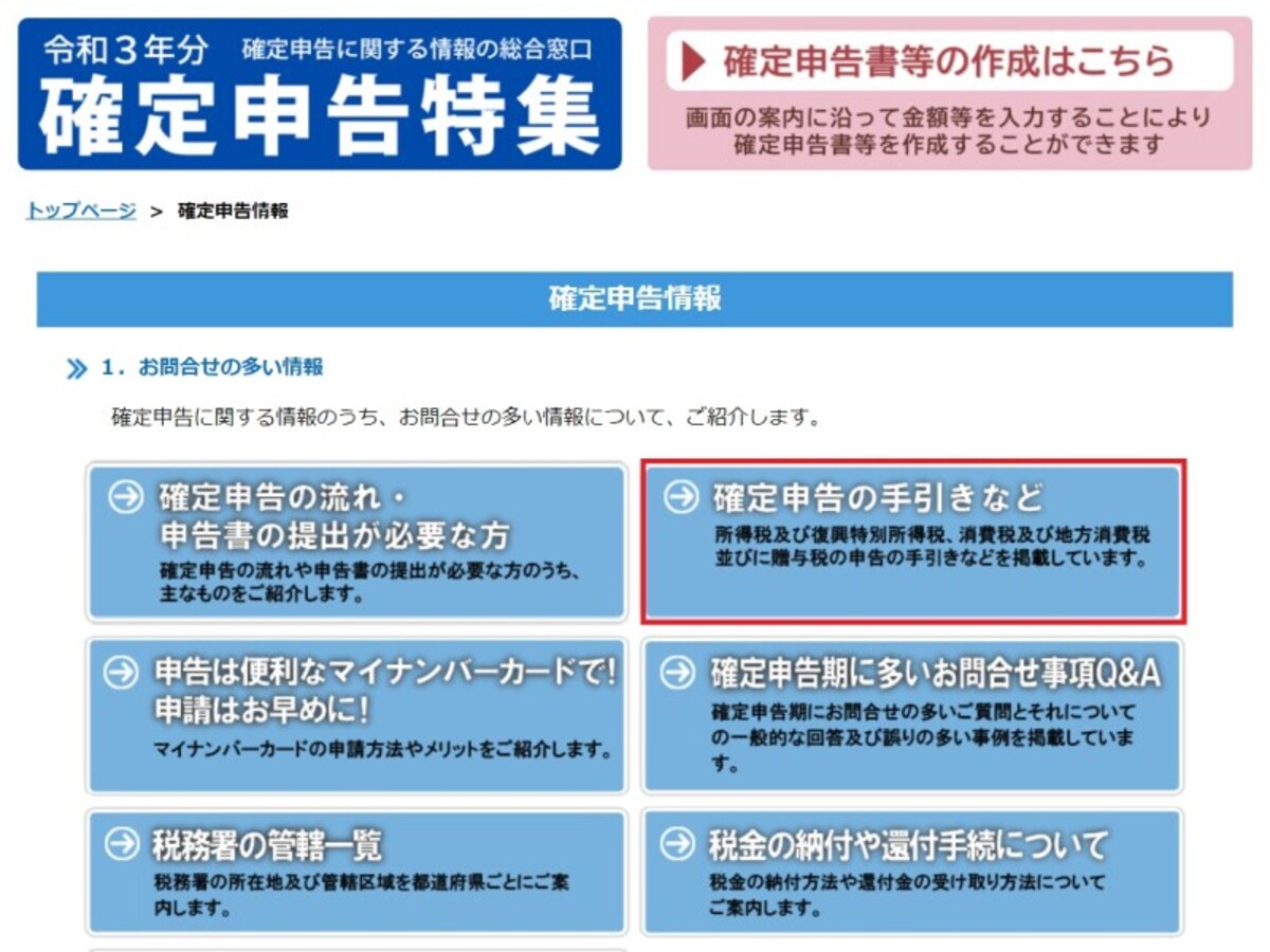 (国税庁HP)
