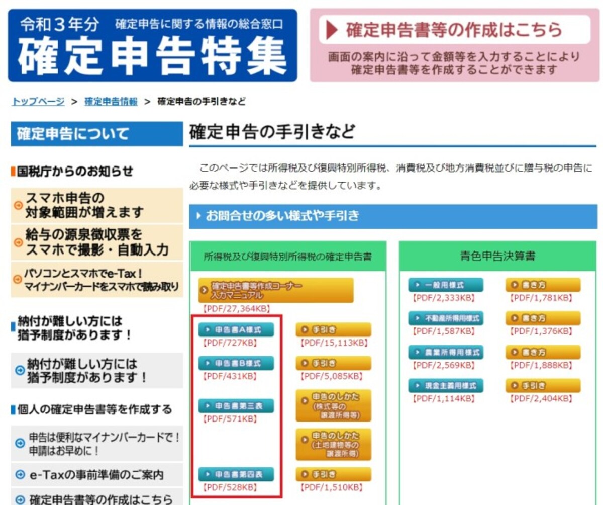 確定申告の入手方法