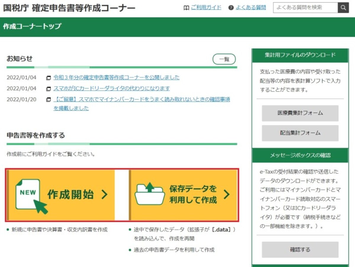 確定申告の入手方法