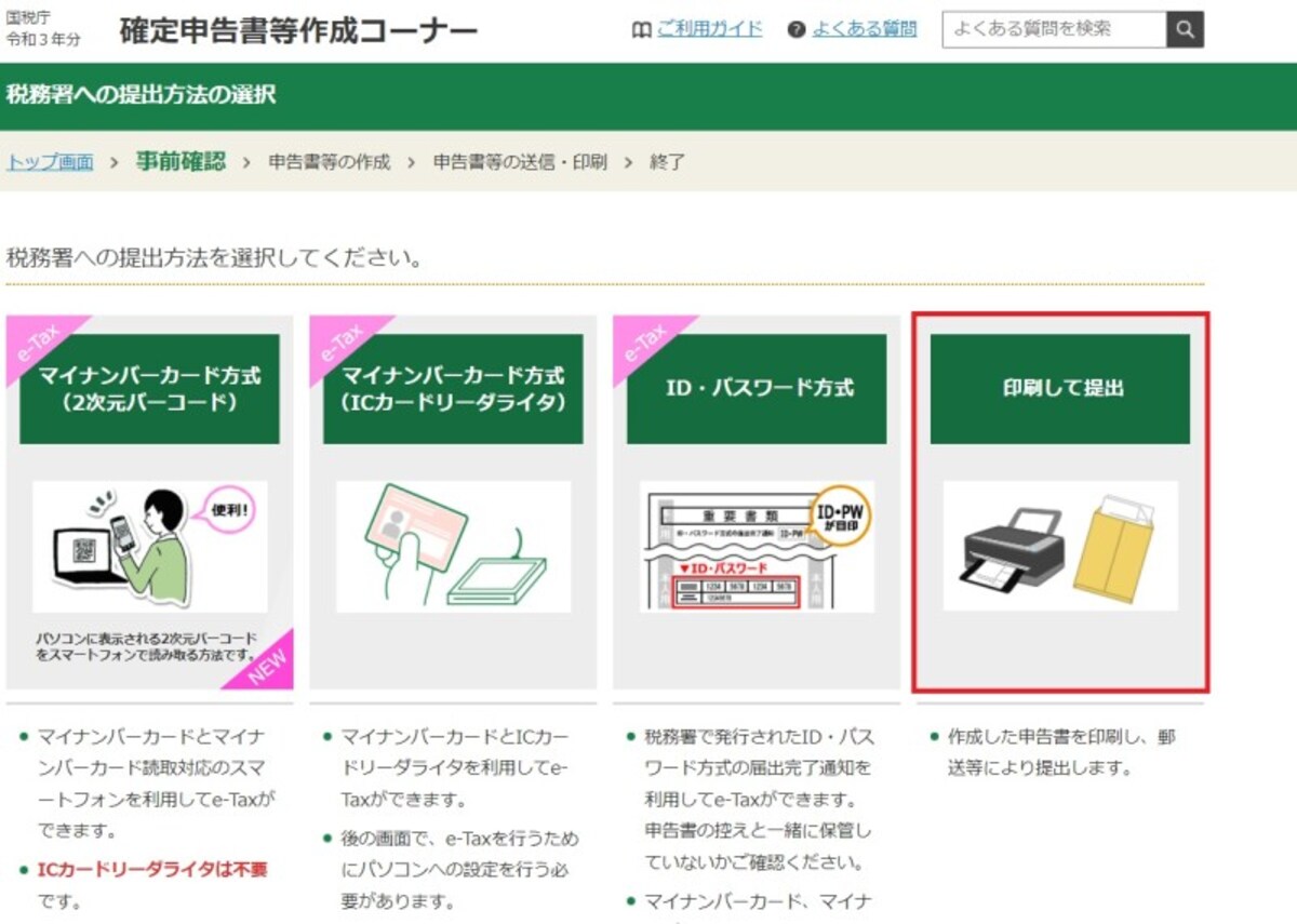 確定申告の入手方法