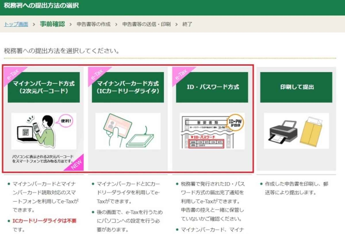 確定申告の入手方法