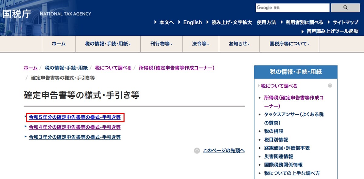 国税庁HP