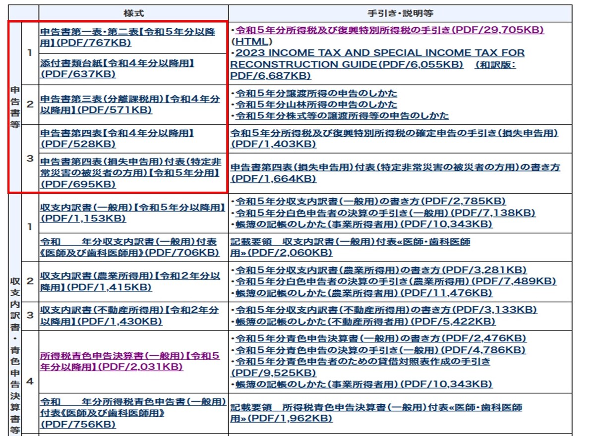 国税庁HP