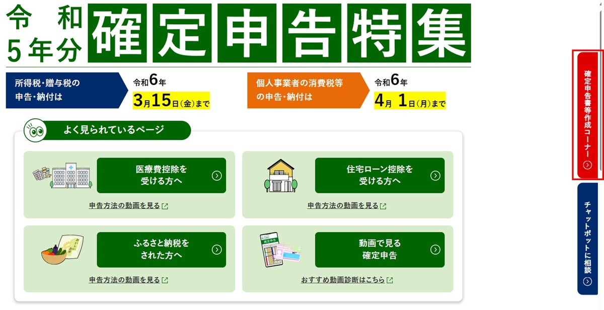 国税庁HP
