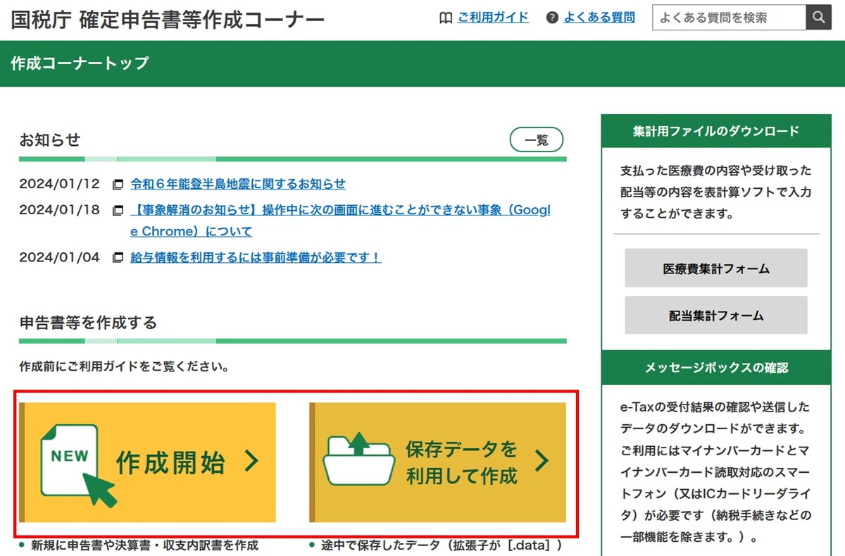 国税庁HP