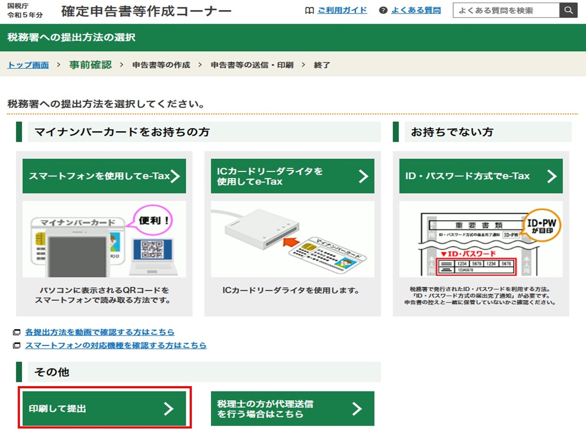 国税庁HP