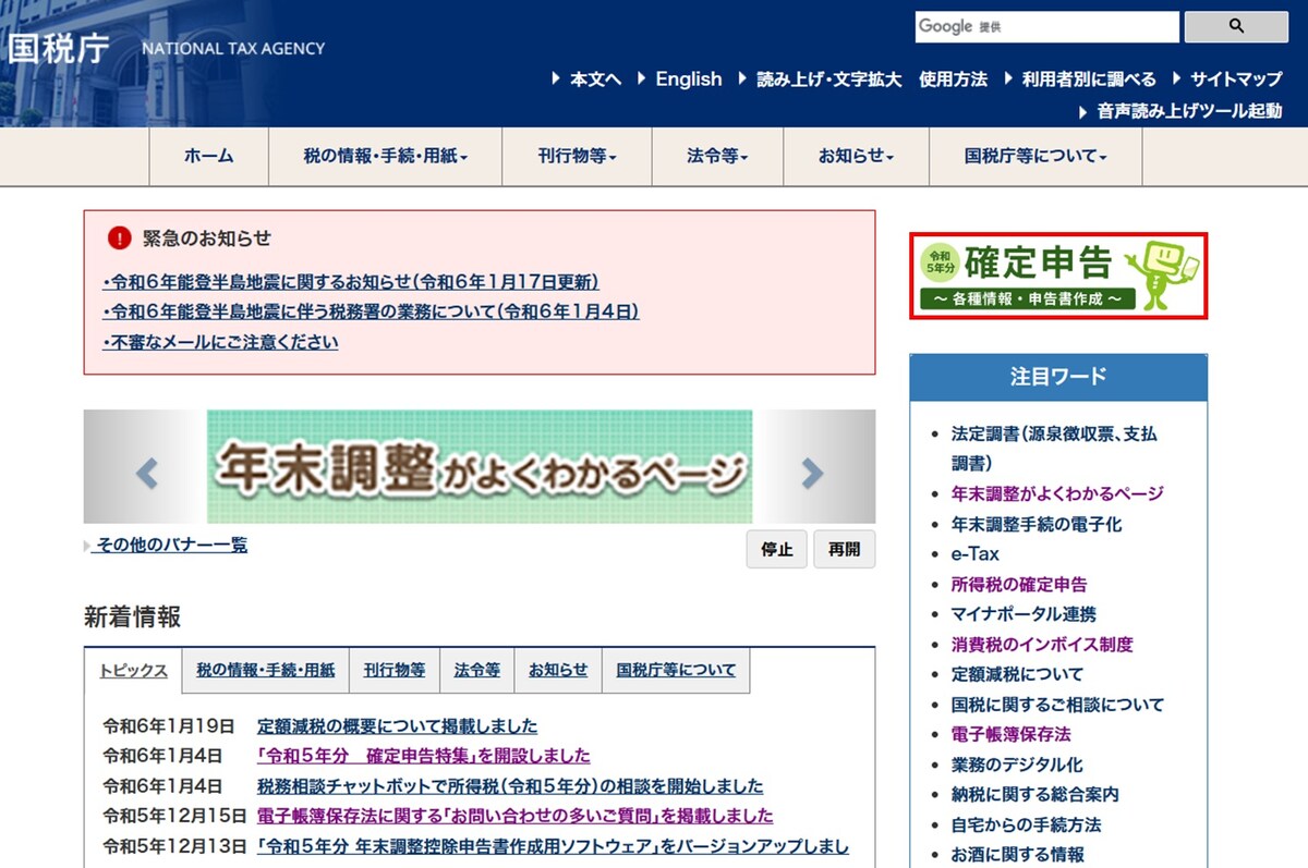 国税庁HP