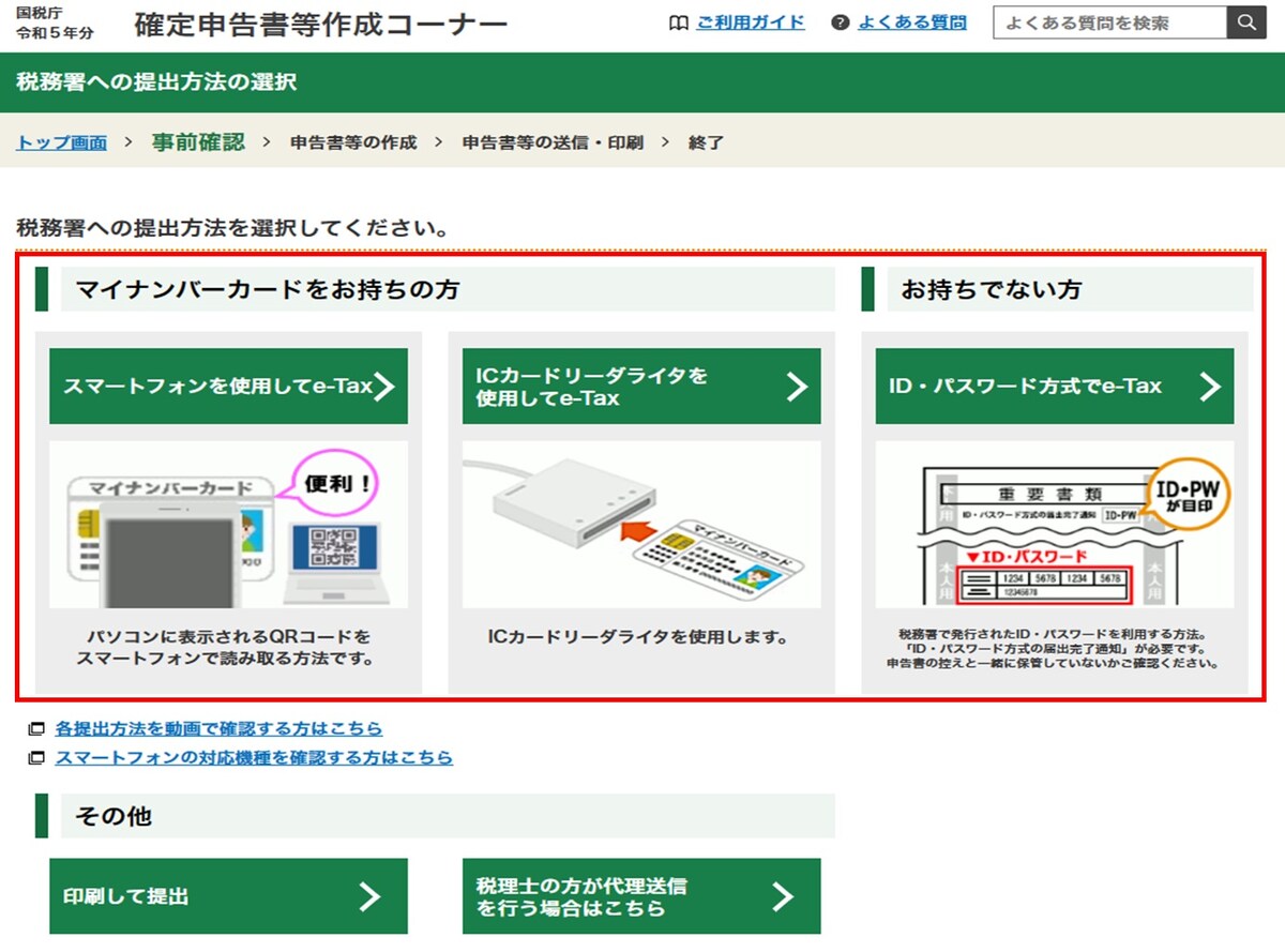 国税庁HP