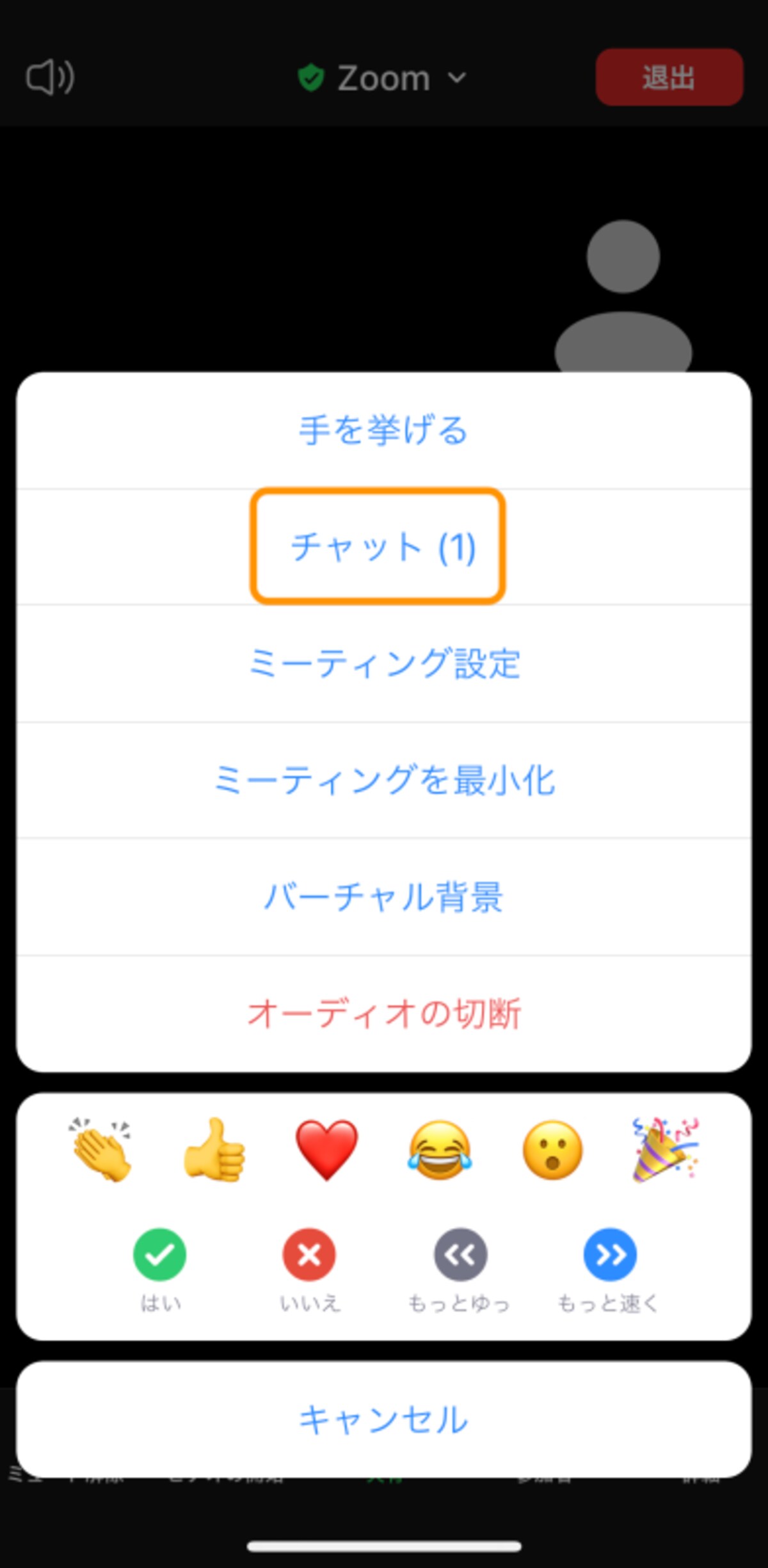 ［チャット］をタップ