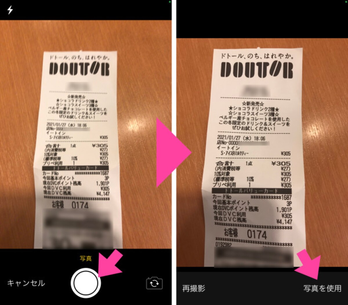ブレないようにレシートを撮影。問題なければ「写真を使用」をタップします