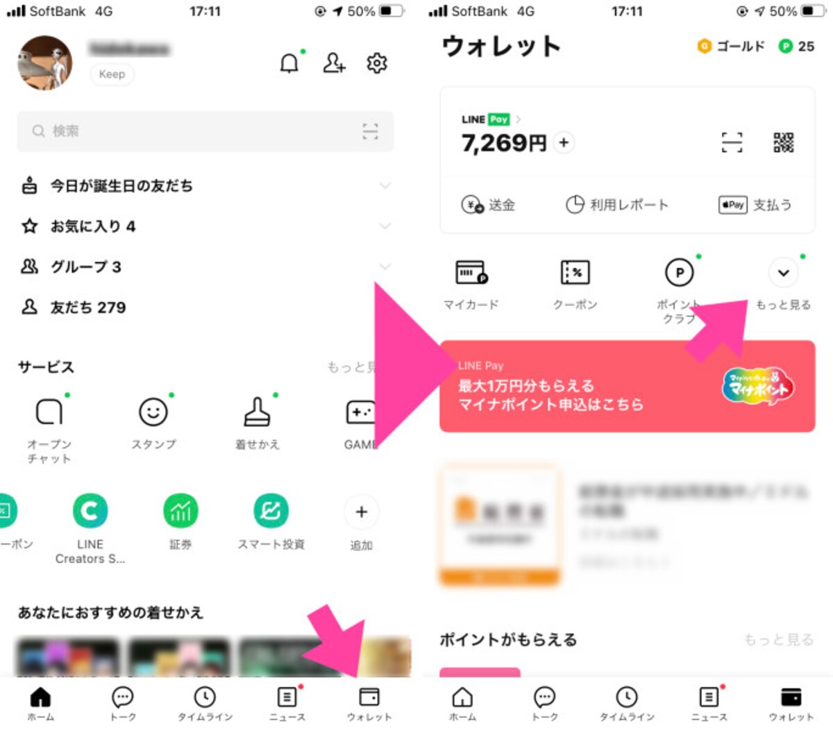 LINEアプリを開いたら「ウォレット」を開く。「ウォレット」画面の中にある「レシート」を探す。見当たらなければ「もっと見る」をタップ
