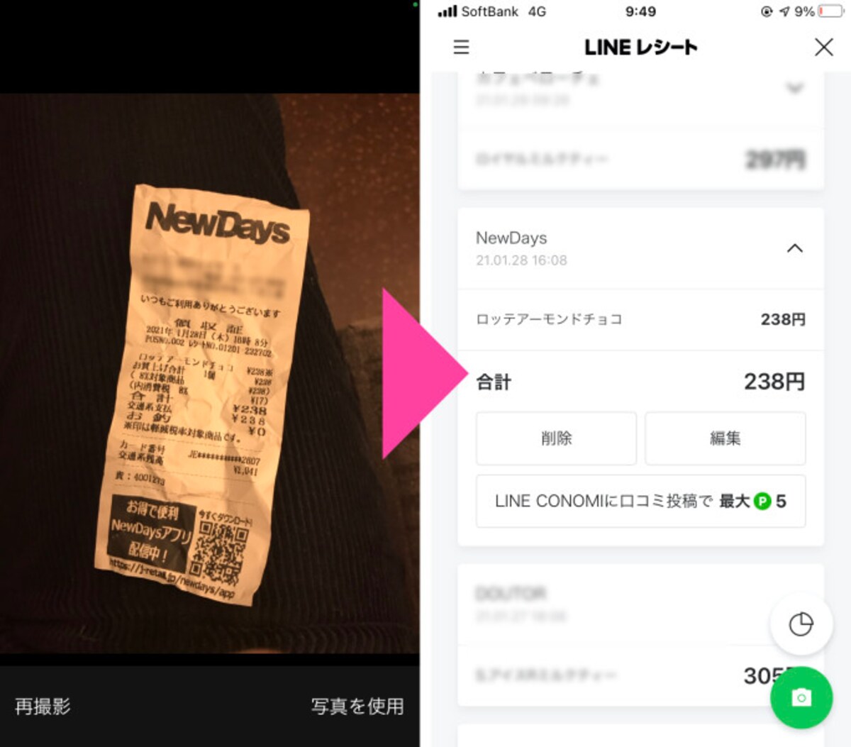 もらったレシートをクシャッと丸めてポケットにしまったもの。購入品が一つだけだったこともあるのか、問題なく読み取れた