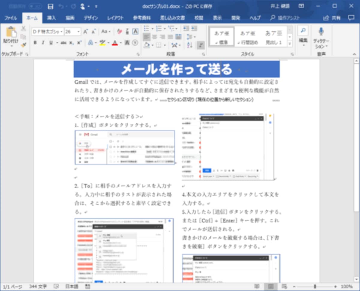 Word：画像の含まれた段組文書です。   