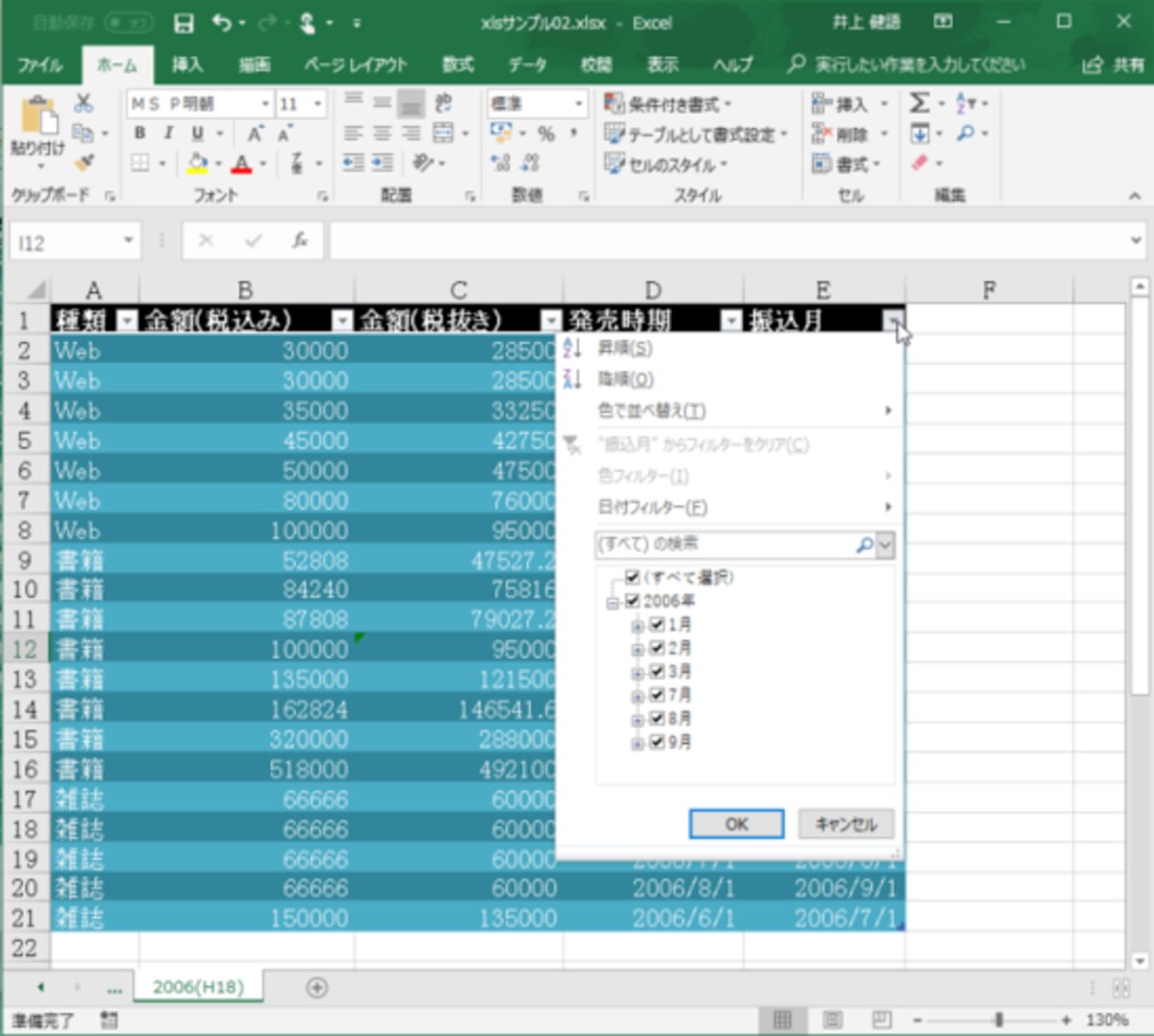 Excel：テーブル機能で見出し行に分析用のボタンを表示させています。