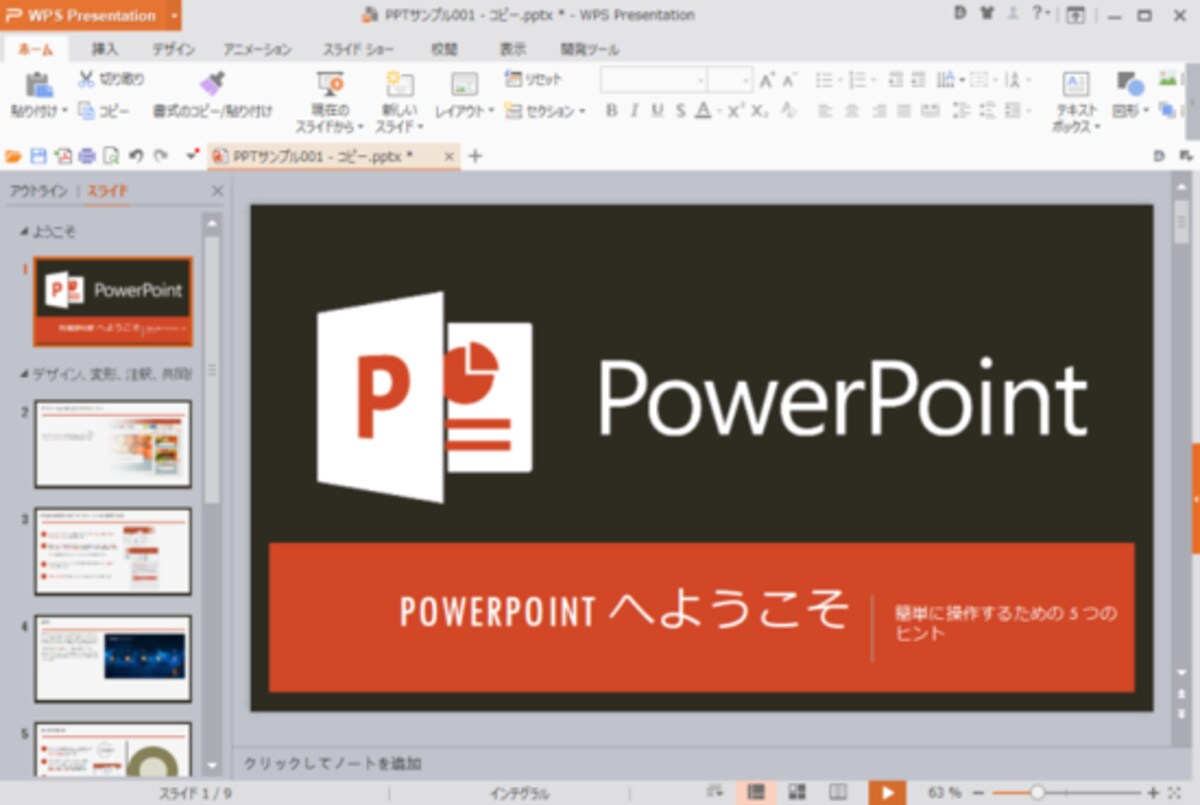 WPS Presentation：まったく問題なく再現されています。他のスライドも確認しましたが、まったく問題ありません。