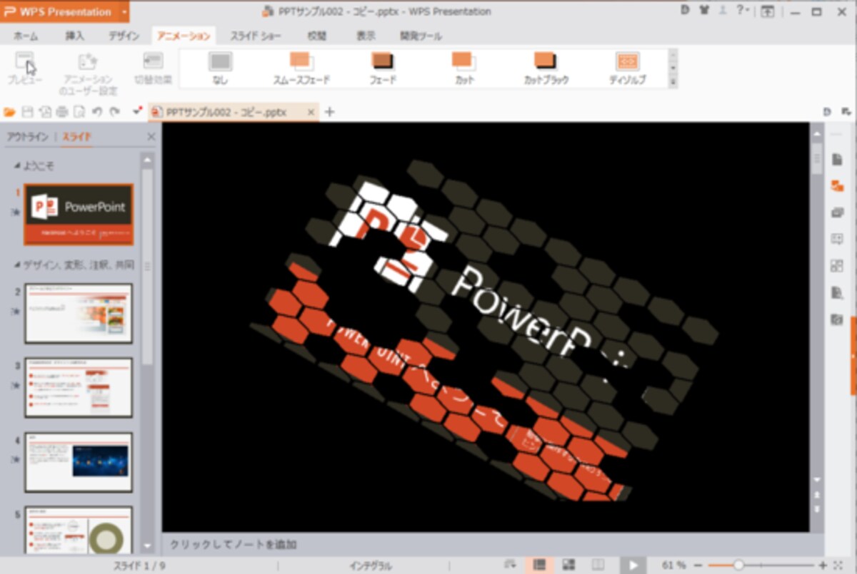 WPS Presentation：見事に再現されました。ただし、効果によっては再現されないものもあるようです。