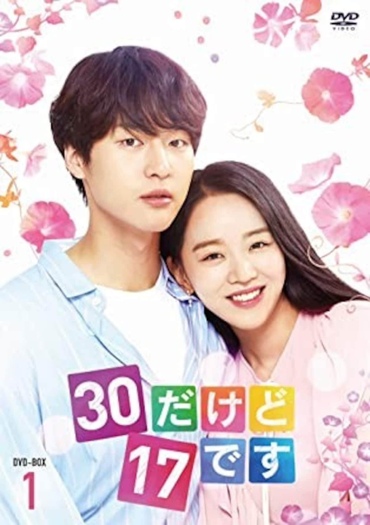 30だけど17です