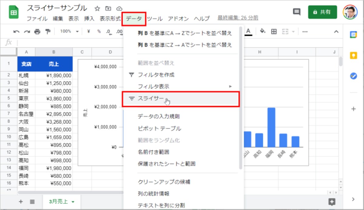 2.［データ］の［スライサー］を選択します。