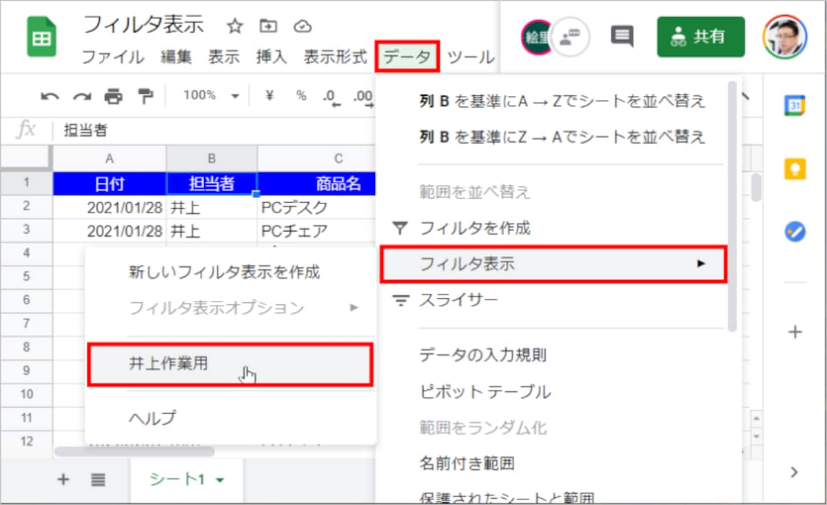 1.［データ］の［フィルタ表示］を選択し、サブメニューからフィルタ表示を選択して有効にします。ここでは「井上作業用」を選択します。
