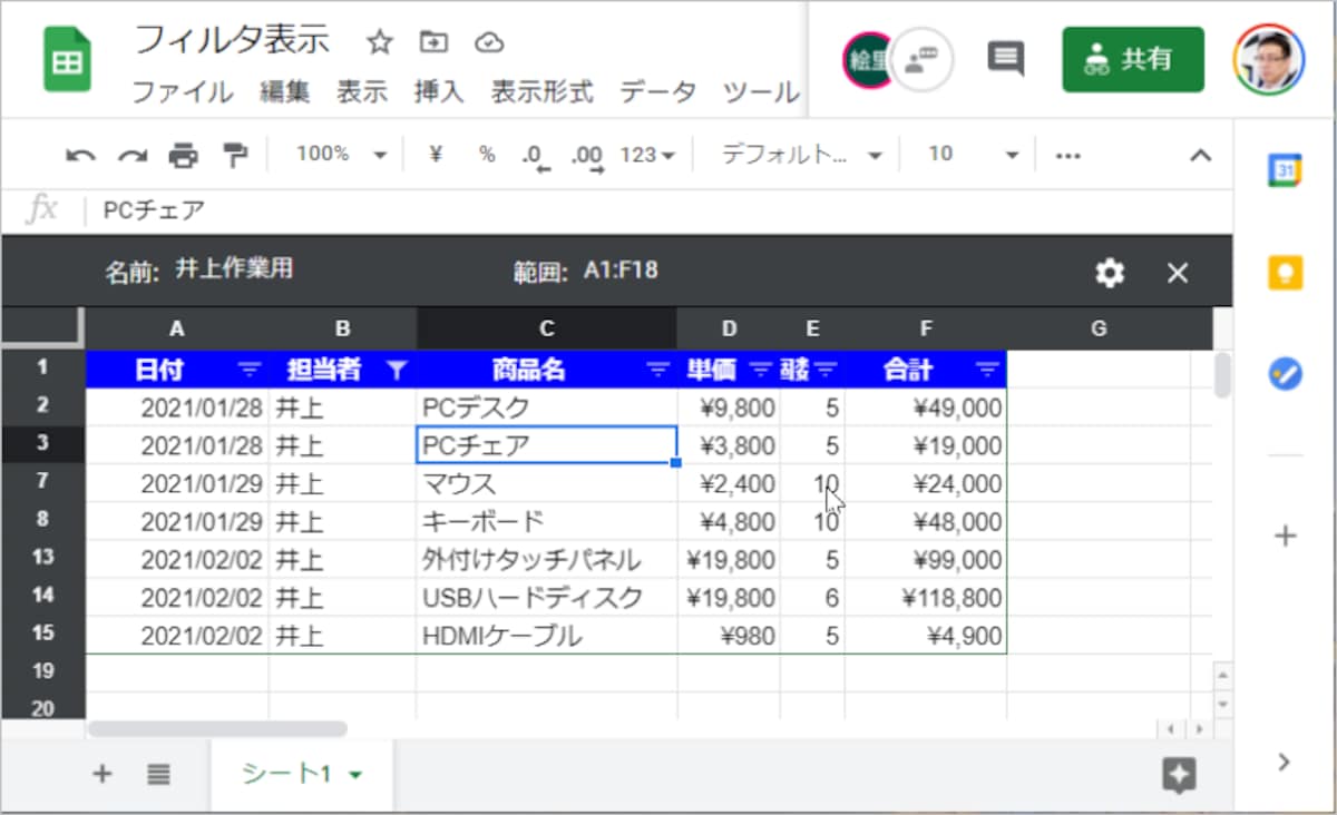 2.再び先ほど作成した「井上作業用」のフィルタ表示になります。