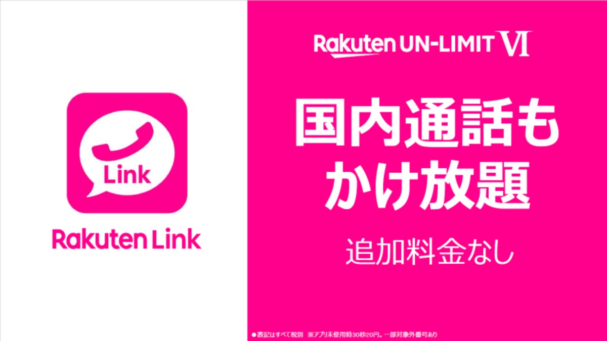 楽天モバイル新料金