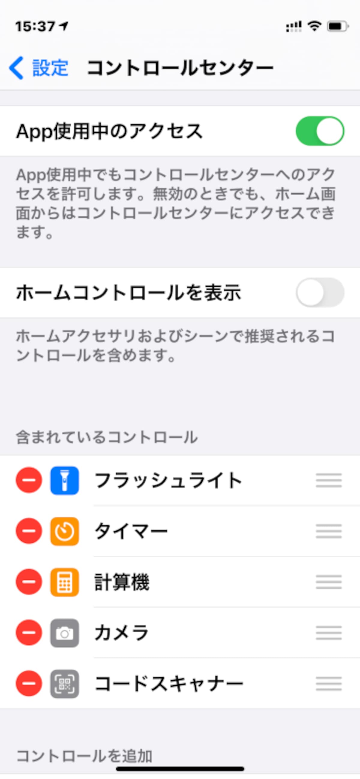 コントロールパネルの「コードスキャナー」