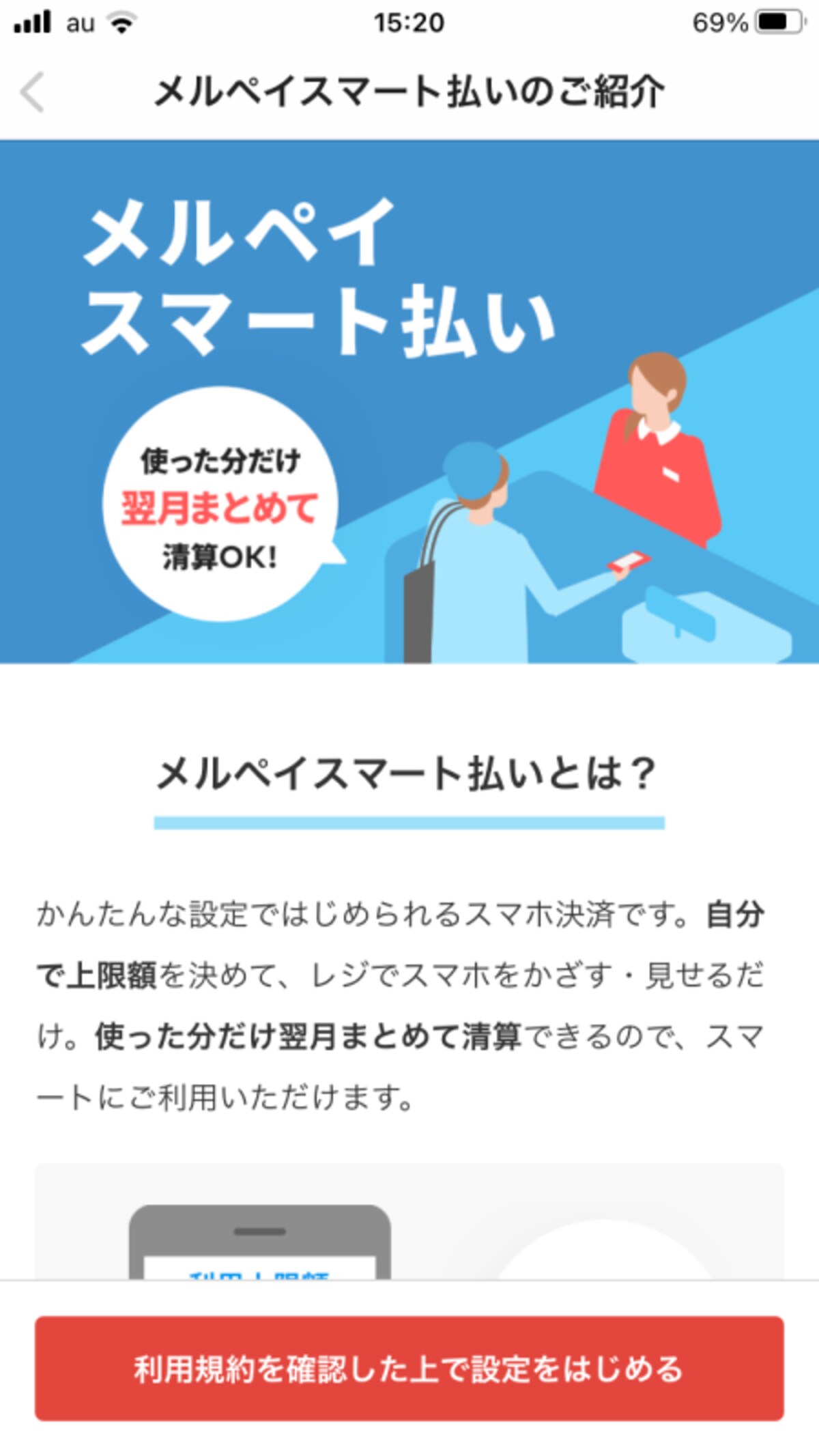メルペイスマート払い